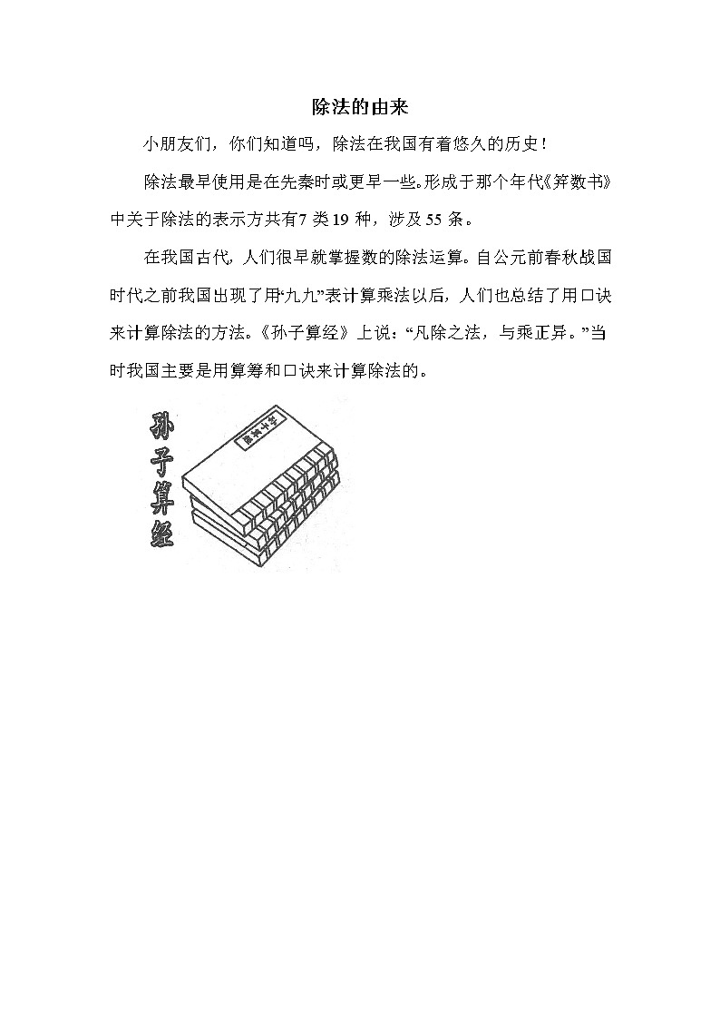 青岛版三年级下册数学 第1单元 除法的由来 教案练习题01