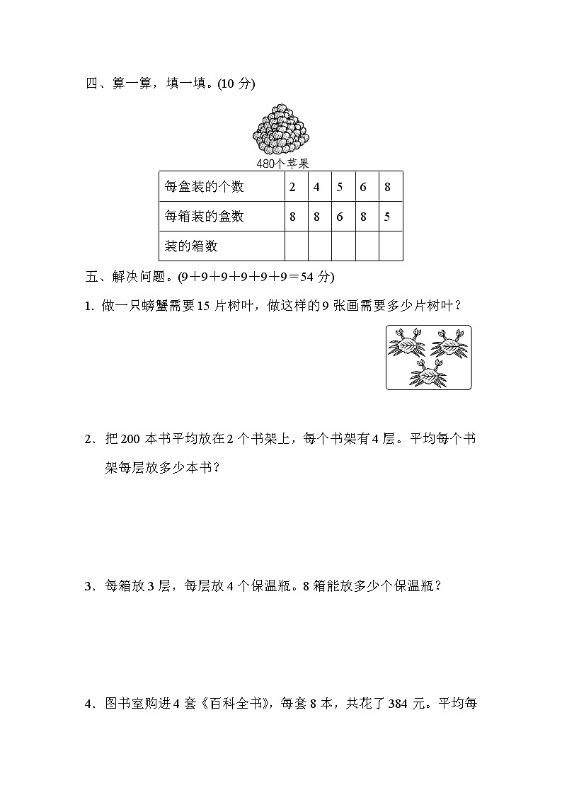 青岛版三年级下册数学  周测培优卷603