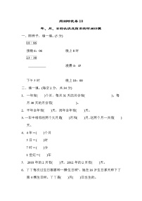 青岛版三年级下册数学  周测培优卷10