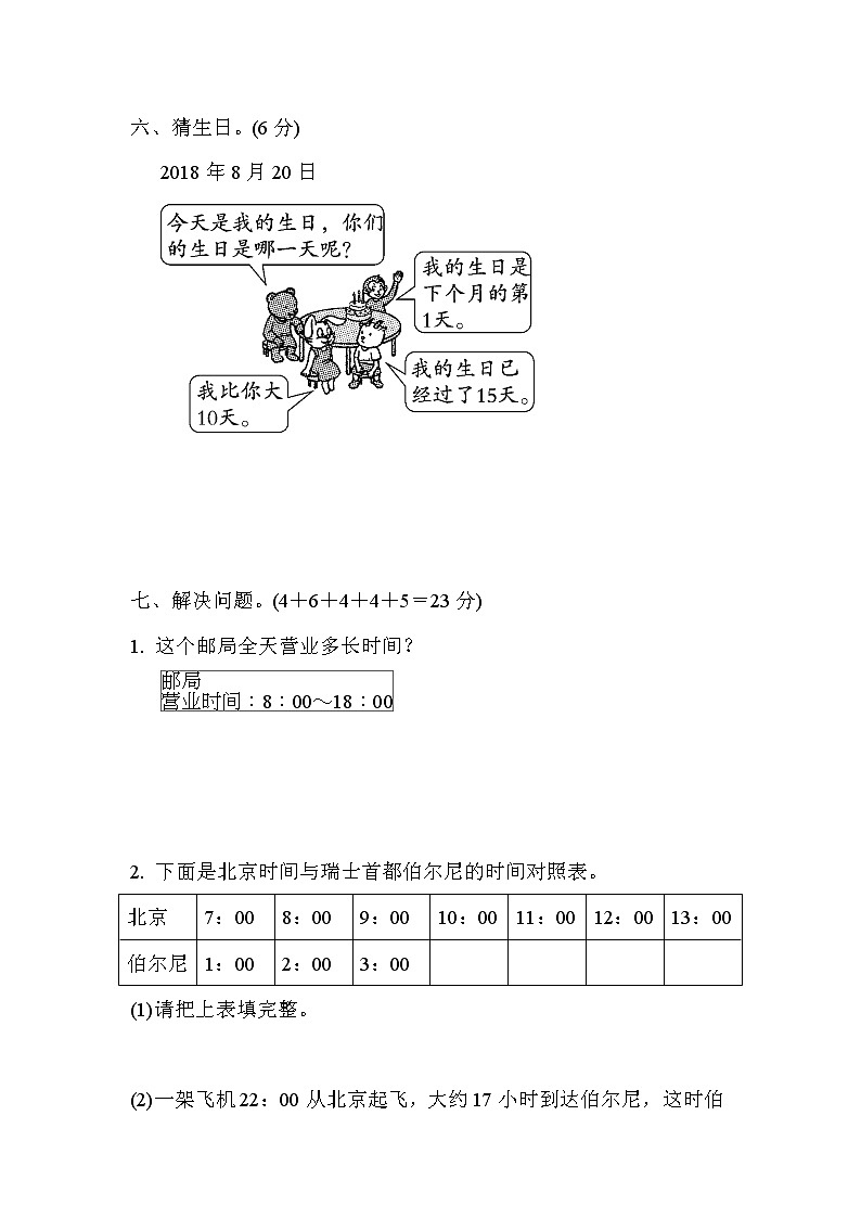 青岛版三年级下册数学  周测培优卷1003