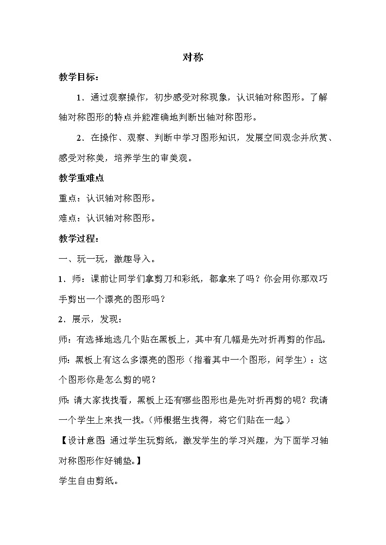 青岛版三年级下册数学 第2单元 对称 教案练习题01