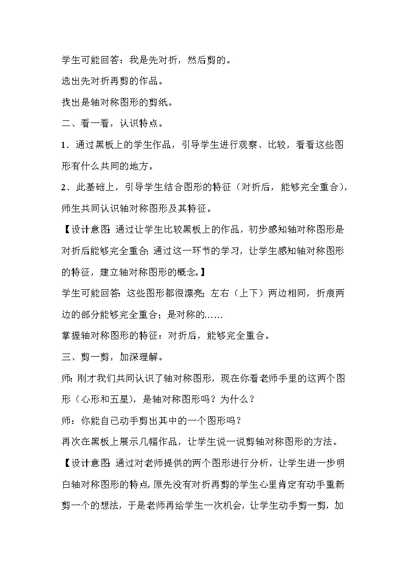 青岛版三年级下册数学 第2单元 对称 教案练习题02
