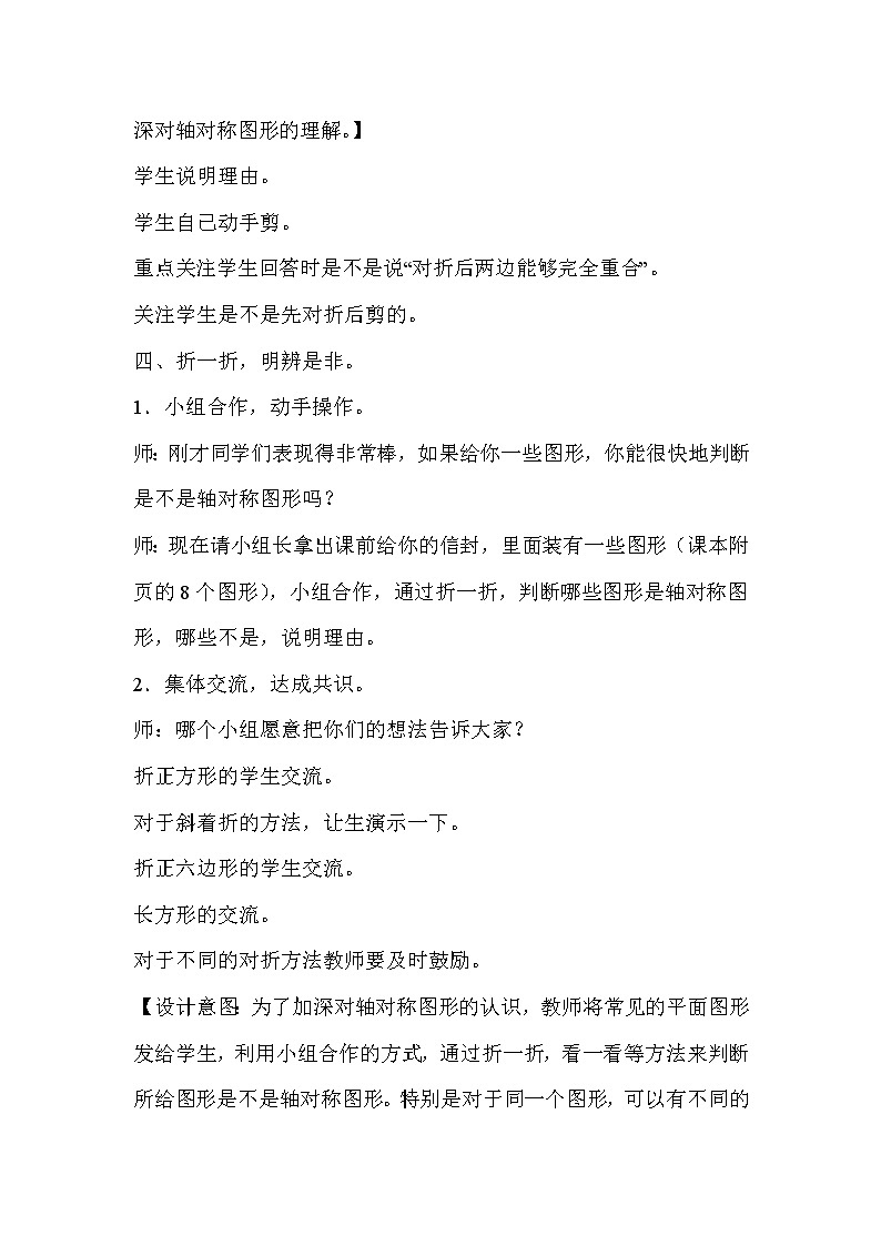 青岛版三年级下册数学 第2单元 对称 教案练习题03