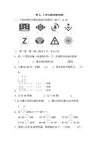 小学数学青岛版 (六三制)三年级下册三  美丽的街景---两位数乘以两位数课堂检测