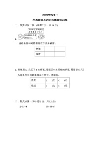 青岛版三年级下册数学  周测培优卷7