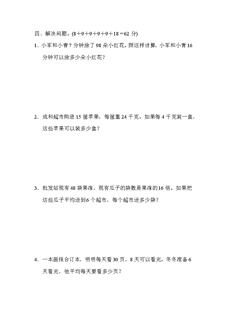 青岛版三年级下册数学  周测培优卷7第3页