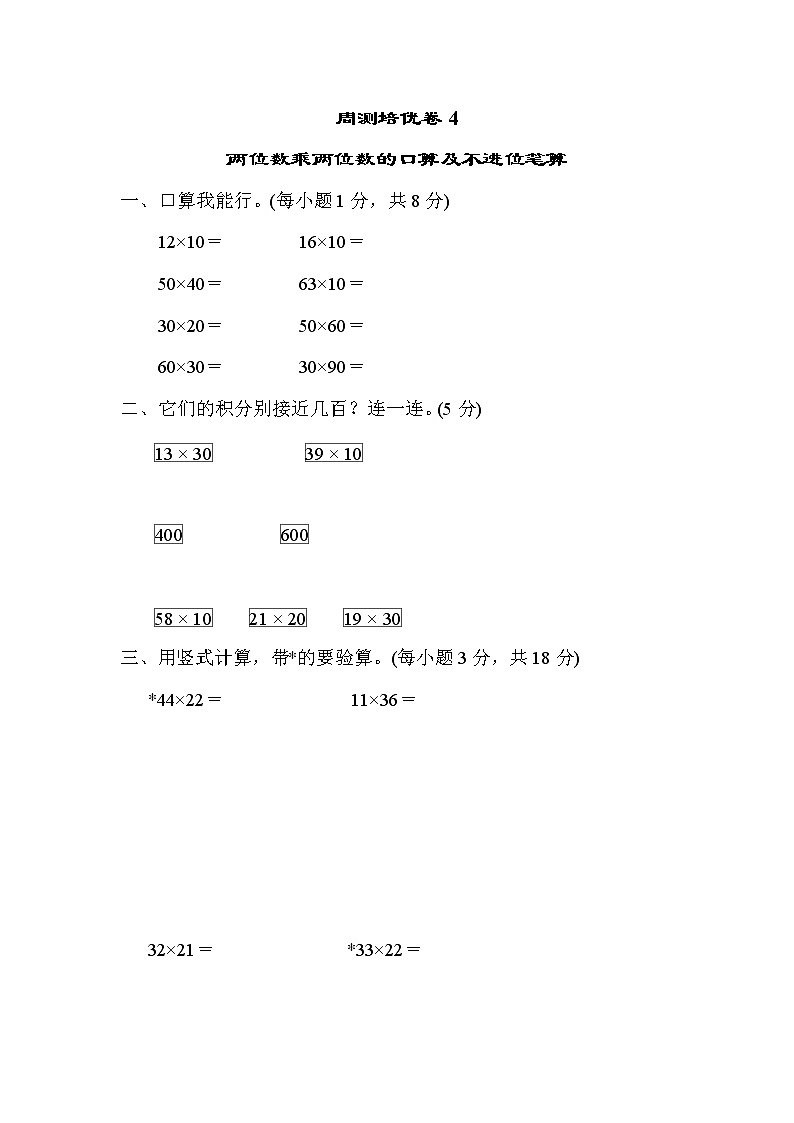 青岛版三年级下册数学  周测培优卷4第1页