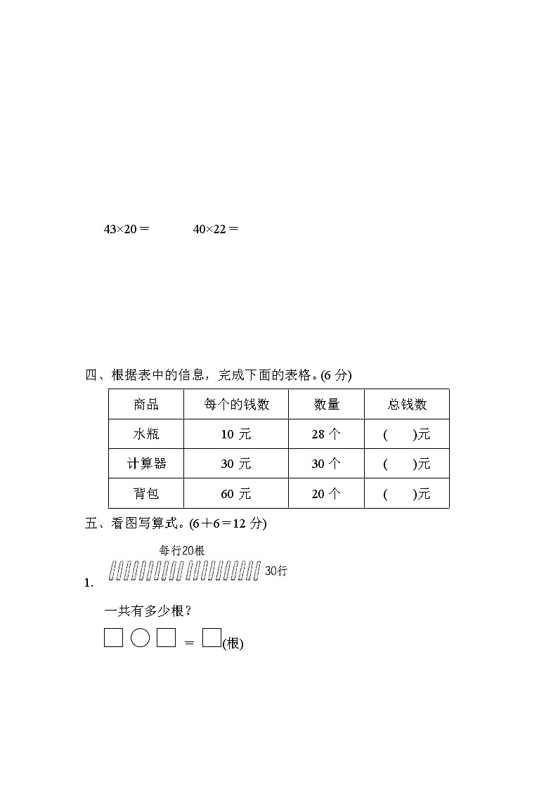 青岛版三年级下册数学  周测培优卷4第2页