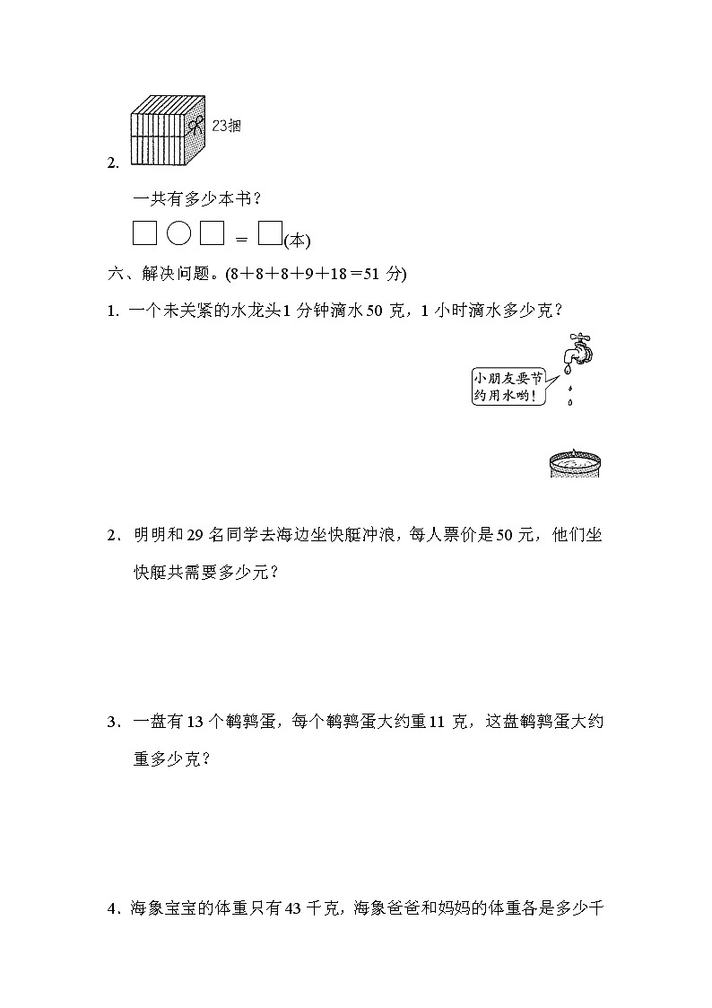 青岛版三年级下册数学  周测培优卷4第3页