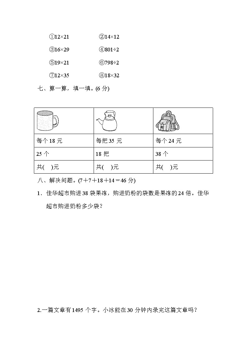 青岛版三年级下册数学  周测培优卷5第3页