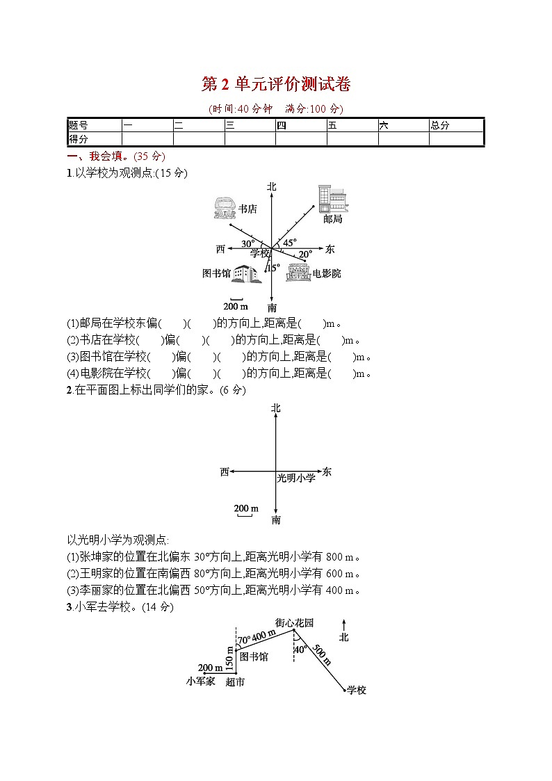 第2单元评价测试卷-六年级上册人教版数学01