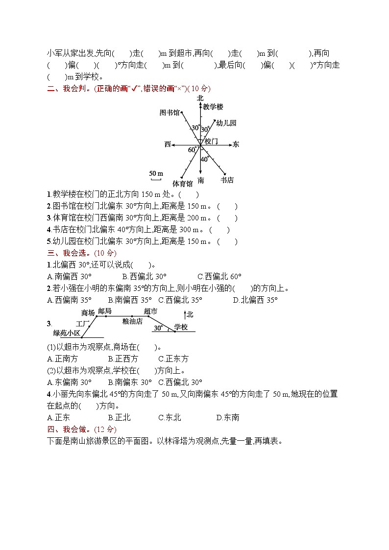 第2单元评价测试卷-六年级上册人教版数学02