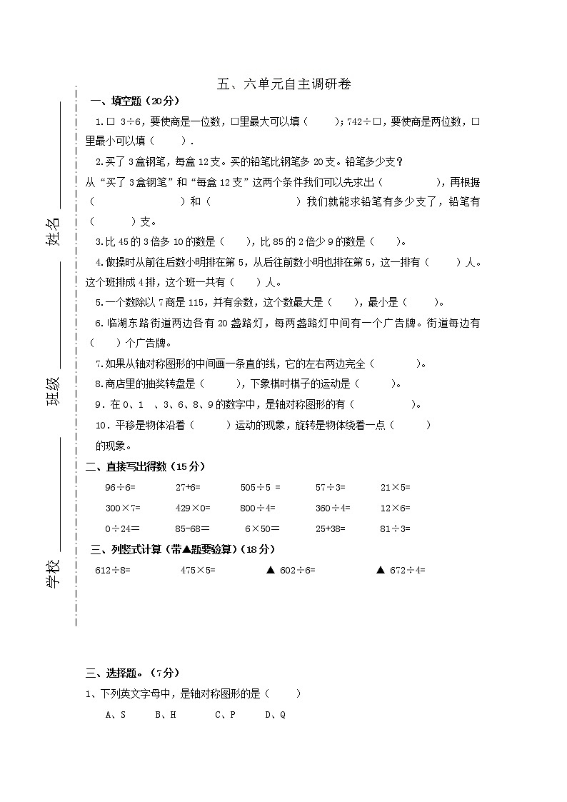 人教版数学三年级上册第5-6单元综合测试题第1页