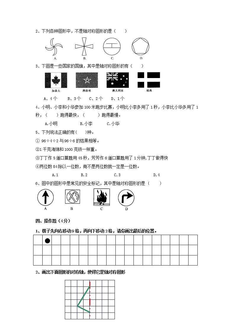 人教版数学三年级上册第5-6单元综合测试题第2页