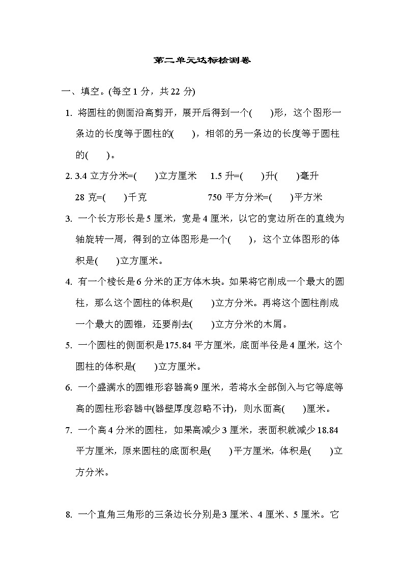 苏教版六年级下册数学 第二单元达标检测卷第1页