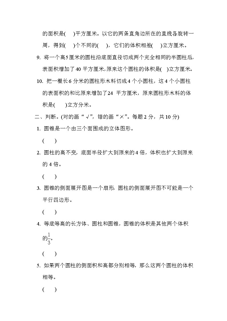 苏教版六年级下册数学 第二单元达标检测卷第2页
