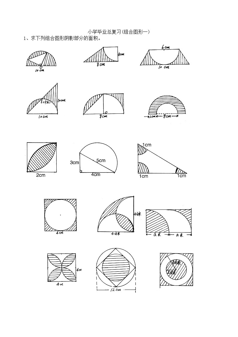 小学毕业组合图形总复习题第1页