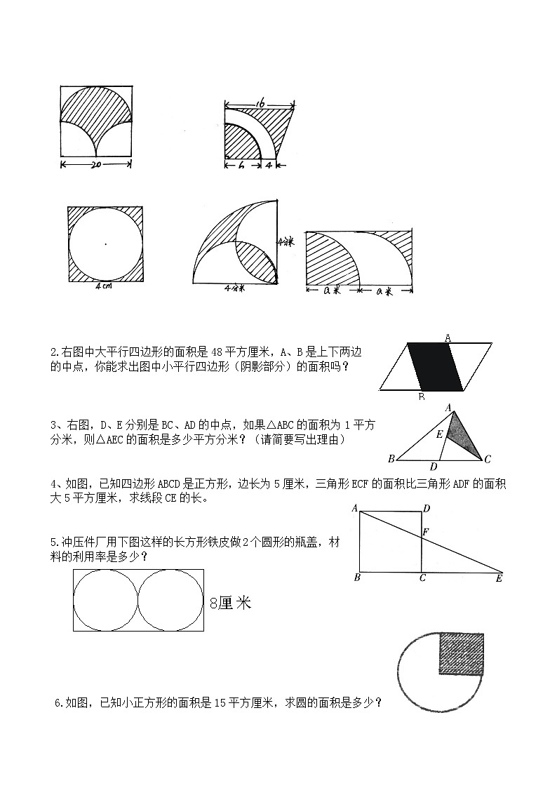 小学毕业组合图形二总复习题第2页