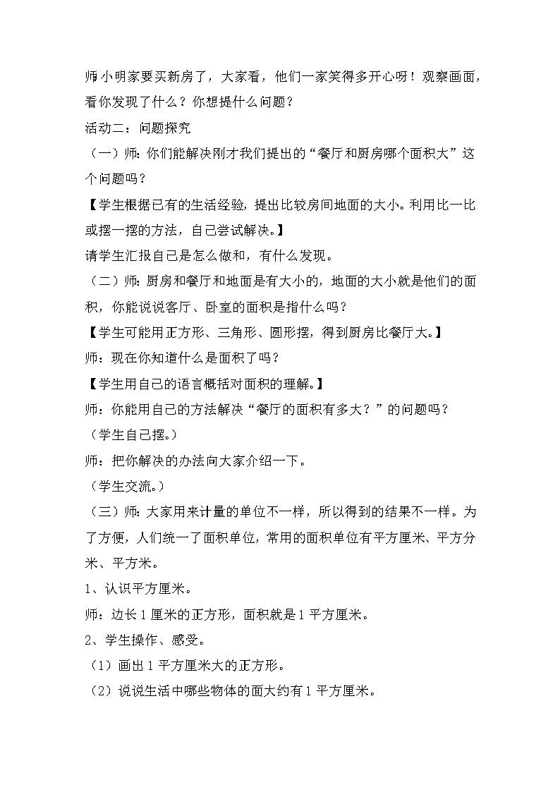 青岛版三年级下册数学 第5单元 面积和面积单位 教案02
