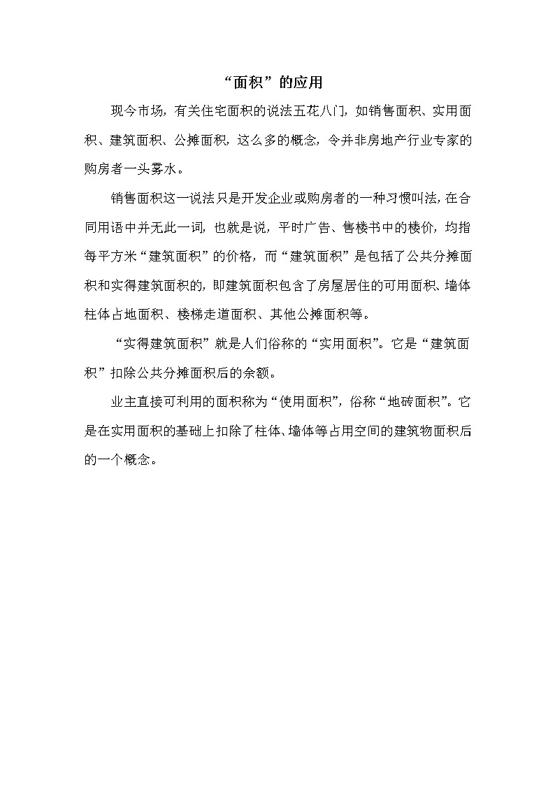 青岛版三年级下册数学 第5单元 “面积”的应用 教案01