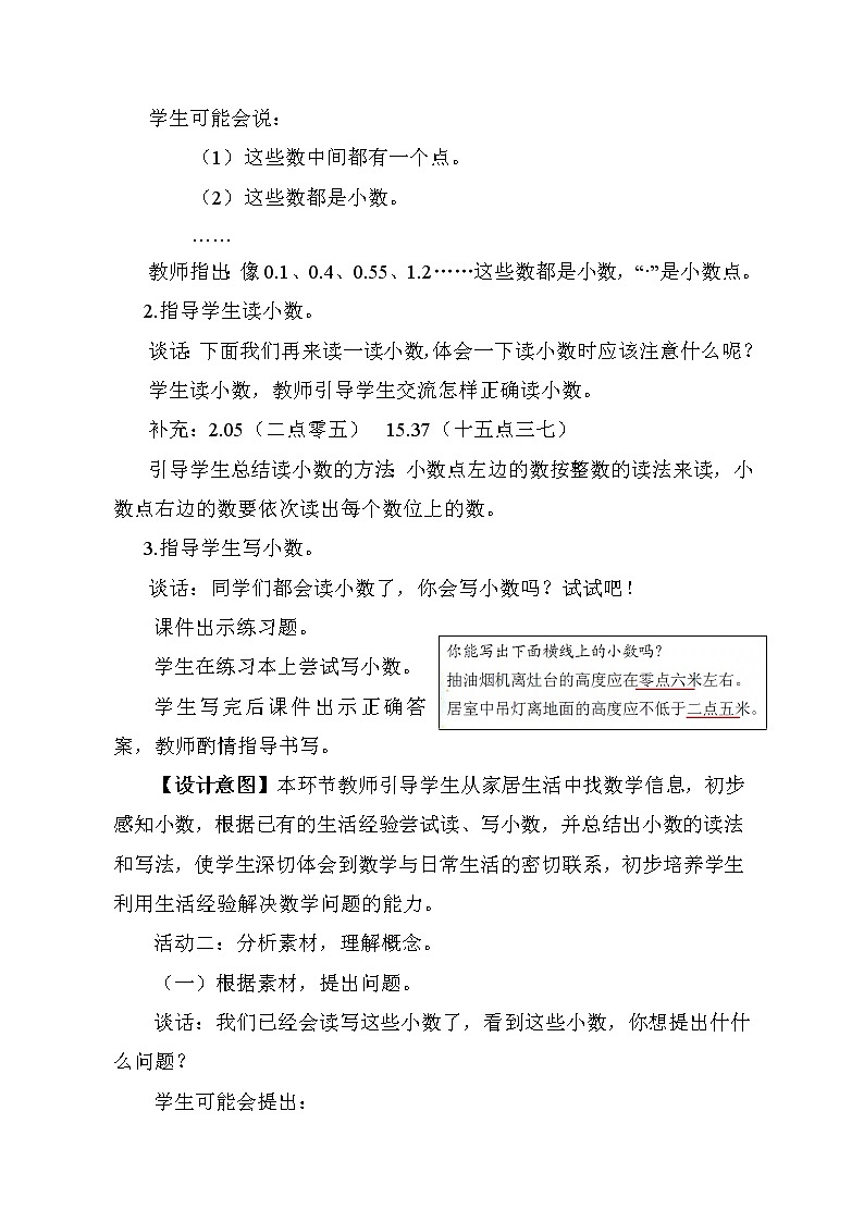 青岛版三年级下册数学 第7单元 第1课时 小数的初步认识 教案第2页