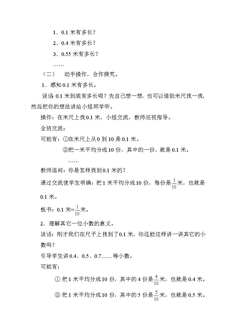 青岛版三年级下册数学 第7单元 第1课时 小数的初步认识 教案第3页