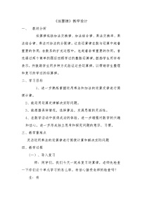 北师大版 数学四年级上册 练习四(2)（教案）