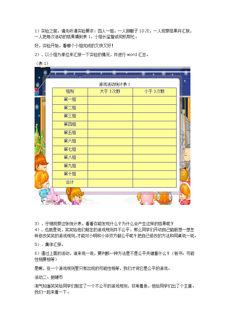 北师大版 数学四年级上册 游戏公平（教案）第2页