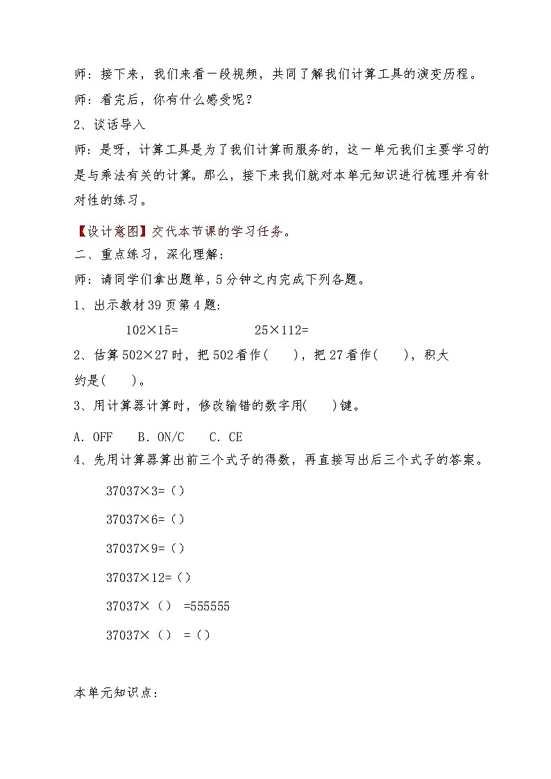 北师大版 数学四年级上册 三 乘法练习三（教案）第2页