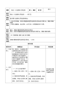 北师大版 数学四年级上册 练习五（教案）