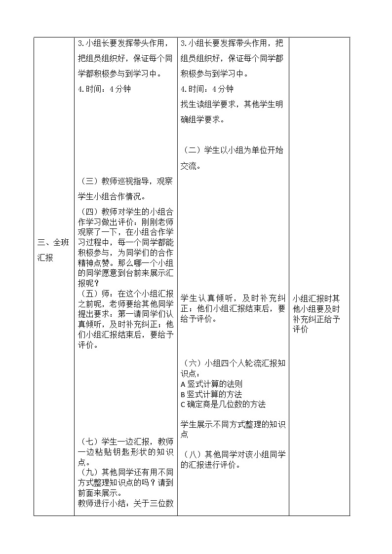 北师大版 数学四年级上册 练习五（教案）02