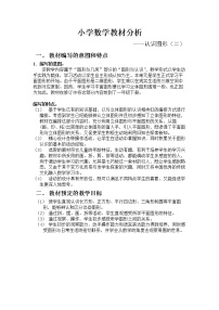 人教版一年级下册1. 认识图形（二）教案及反思