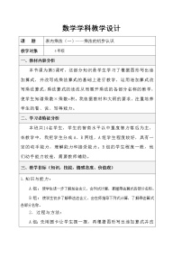 小学数学北师大版四年级上册1 卫星运行时间教案