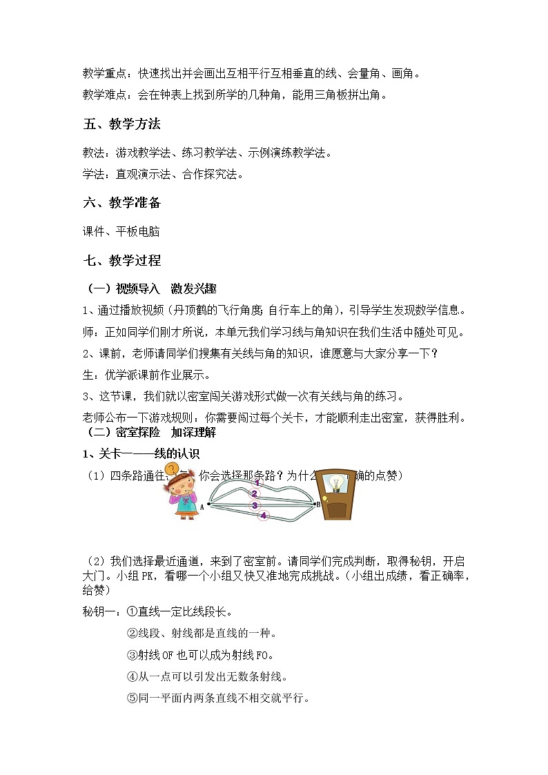 北师大版 数学四年级上册 练习二(2)（教案）02