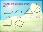 2.1《平行四边形的初步认识》 第一课时 认识多边形 课件+教案+练习