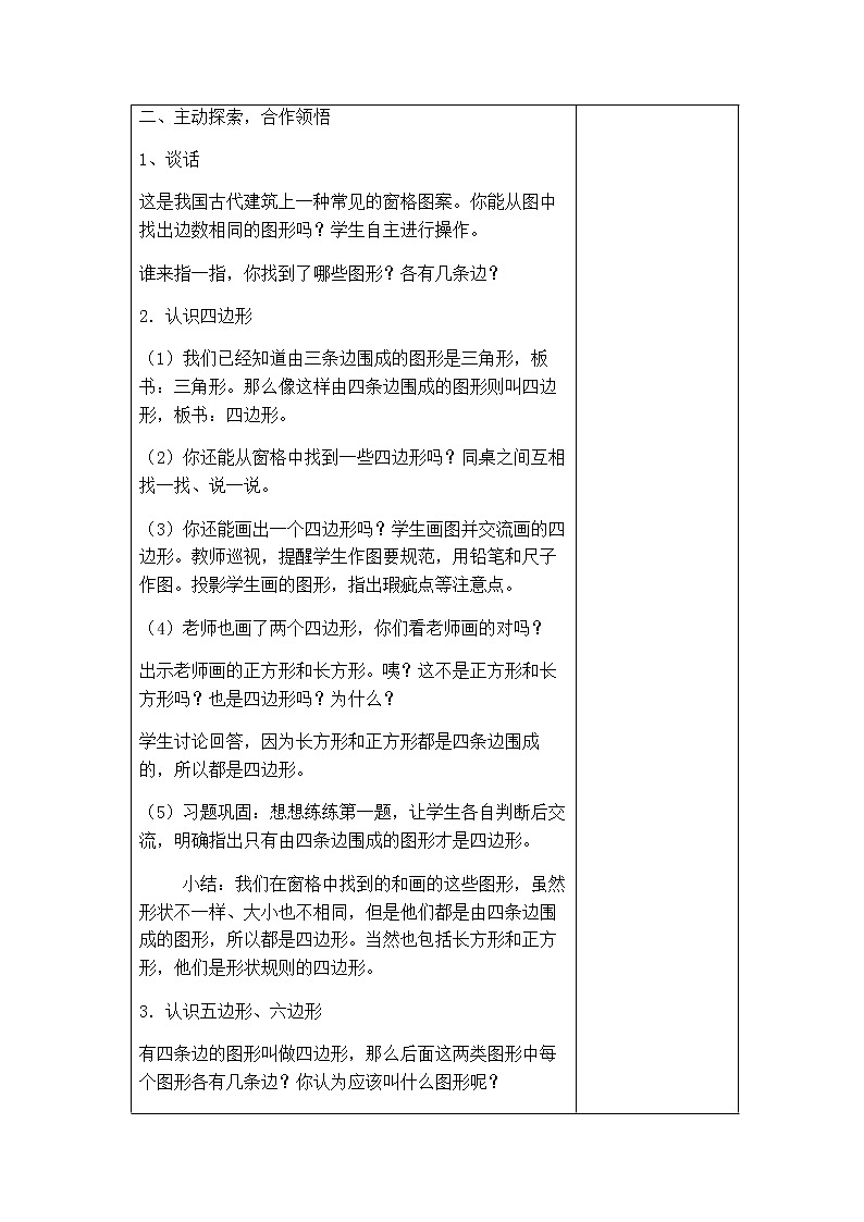 2.1《平行四边形的初步认识》 第一课时 认识多边形 课件+教案+练习02