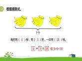 3.3《表内乘法（一）》  第三课时 练习四（2）课件+教案+练习