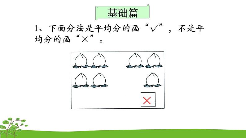 4.5《表内除法（一）》 第五课时 练习八 课件+教案+练习02