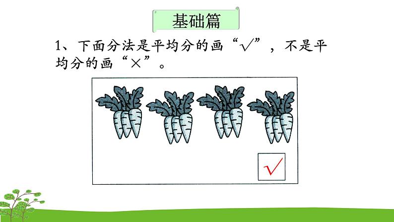 4.5《表内除法（一）》 第五课时 练习八 课件+教案+练习03