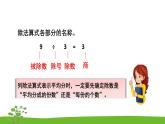 4.5《表内除法（一）》 第五课时 练习八 课件+教案+练习