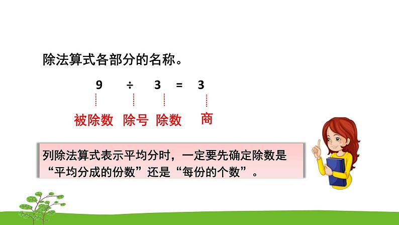 4.5《表内除法（一）》 第五课时 练习八 课件+教案+练习04