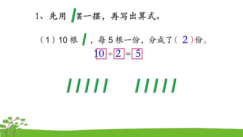 4.5《表内除法（一）》 第五课时 练习八 课件+教案+练习05