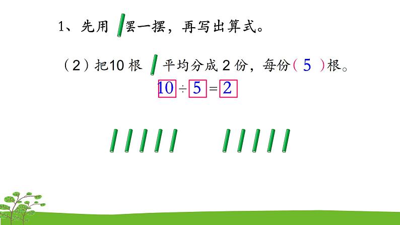 4.5《表内除法（一）》 第五课时 练习八 课件+教案+练习06