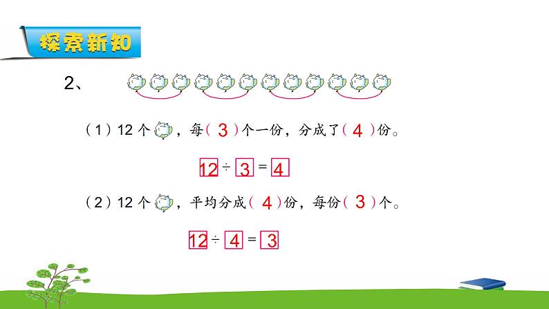 4.5《表内除法（一）》 第五课时 练习八 课件+教案+练习07