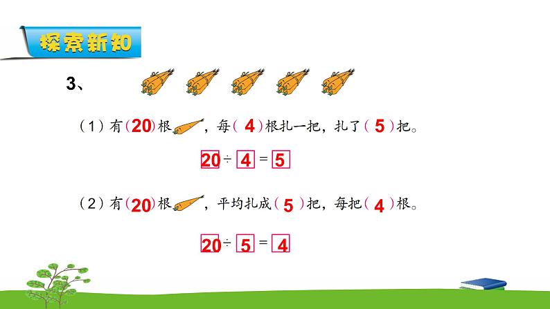 4.5《表内除法（一）》 第五课时 练习八 课件+教案+练习08