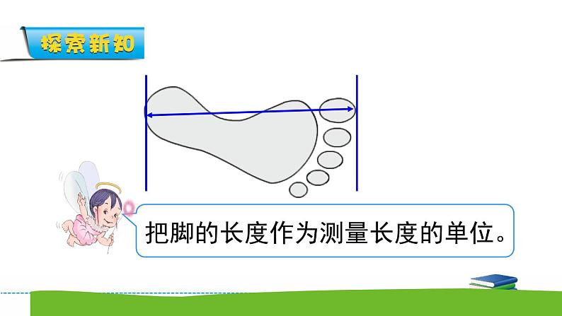 5.5《我们身上的”尺“》课件第7页