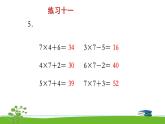 6.3《表内乘法和表内除法二》 第三课时 练习十一（1） 课件+教案+练习