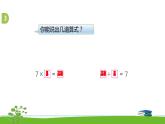 6.3《表内乘法和表内除法二》 第三课时 练习十一（1） 课件+教案+练习
