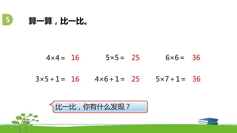 6.3《 练习十一（1）》课件第6页