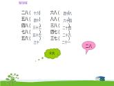 6.4《表内乘法和表内除法二》 第四课时 练习十一（2）课件+教案+练习